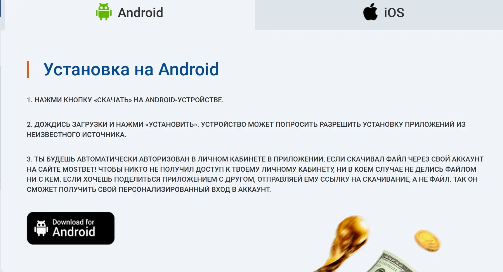 Mostbet Magyarország - Biztonság: fiókvédelem,